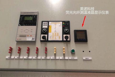 高压开关柜触头光纤测温