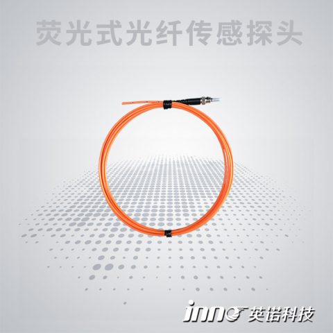 荧光式光纤传感探头