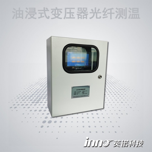 变压器绕组测温解决方案:荧光式光纤传感系统详解