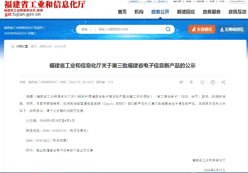 开云官方网页版官网荧光光纤测温装置入选福建省电子信息新产品